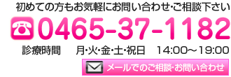 神奈川県小田原市 矯正歯科医院 あいび矯正歯科 初めての方でもお気軽にお問い合わせ・ご相談下さい 0465-37-1182 0465-37-1182 limone2218880@gmail.com