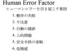 ハインリッヒの法則