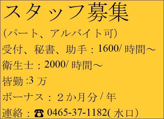 スタッフ募集